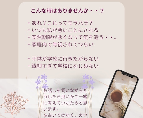 モラハラ・子育てのお悩みなど賜わります おひとりで抱えがちなお悩みについてお伺いします イメージ2