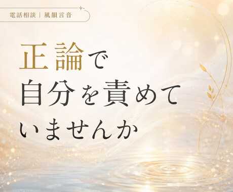 どうにもならないその気持ち、聞きます 正論で自分を責める前に、まずは話してみてください。 イメージ2
