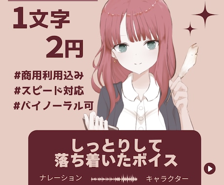 大人なキャラボイスやナレーションをご提供します あなたにとことん寄り添い、イメージ通りの音声をお届けします！ イメージ1