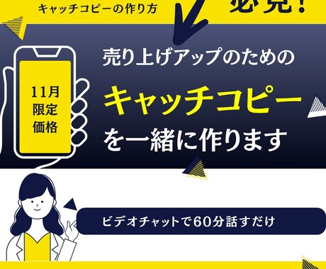 ニッチなキャッチコピーを作ります I割の人に刺さるキャッチコピーを一緒に作ります イメージ1