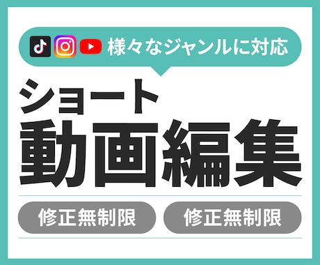 SNS用のショート動画を制作します 【1分30秒以内】の動画に丁寧に仕上げます イメージ1