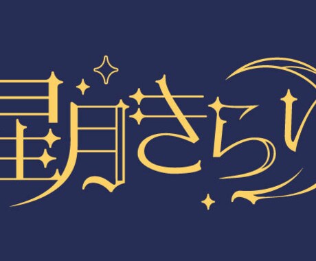 多種多様なロゴデザインを制作いたします 商用可能で個性豊かなあなただけのロゴを作ります！ イメージ2