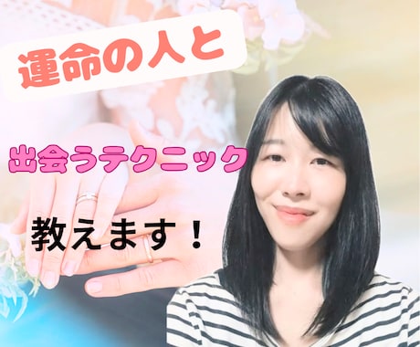 運命の人と出会うための電話相談します 「またダメンズ…」そんな苦しい恋愛から卒業しませんか？ イメージ1