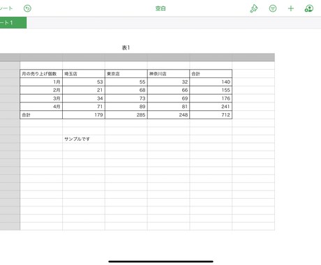 安くiOSのnumberでの表入力受けます イメージ1