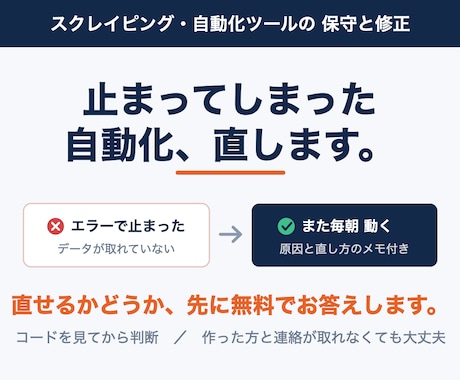 スクレイピング・自動化ツールの保守と修正をします 動かなくなった原因を調べ、直して、また動くようにします イメージ1