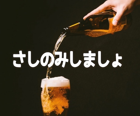 私のイチオシサービス✨楽しい飲み仲間になります お酒好きさんいらっしゃいませ！夜の開放感とお酒で昼より楽しく イメージ2