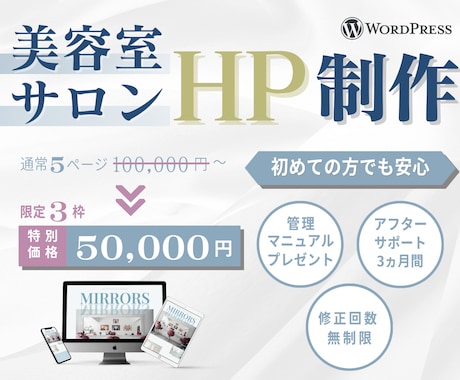 美容室様・サロン様向けのオリジナルHPを作成します 綿密なヒアリングでクライアント様の魅力を最大限映し出すHP イメージ1