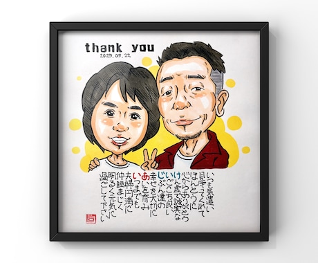 カワイイ似顔絵と詩を描きます 【額付き】長寿祝い、誕生日祝い、結婚祝いにお勧め【似顔絵詩】 イメージ2