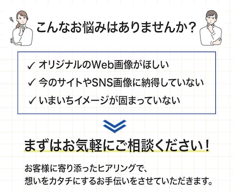 ターゲットに届く！WEB画像お作りします あなたのサービスの魅力を伝えるお手伝いをします！ イメージ2