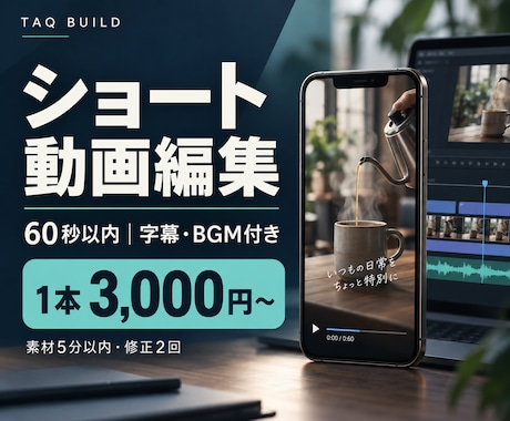 SNS向けショート動画を見やすく編集します イメージ1