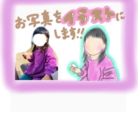 雰囲気イラスト‪☆写真を元にイラスト描きますます イメージ1