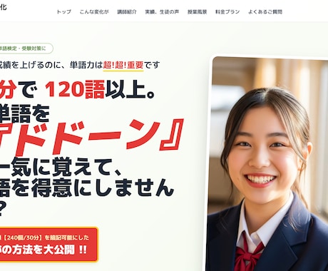 学習塾専門LP作成・ランディングページ制作します きれいより、申込が増える学習塾LPを。 イメージ2