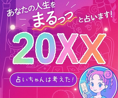 2026年運勢鑑定対応中＊希望の年の運勢を占います 【開運アドバイス付き】人生・恋愛・結婚・金運・仕事運・勉強運 イメージ1