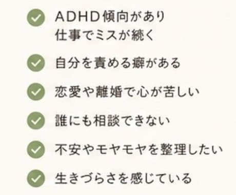 様々な理由で傷ついた心に寄り添い伺います 否定せず、あなたの気持ちを整理します。 イメージ2
