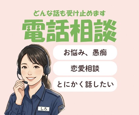 元119番受付消防官があなたのお話伺います 心を救うお手伝い！なんでも気軽に話してください。 イメージ1