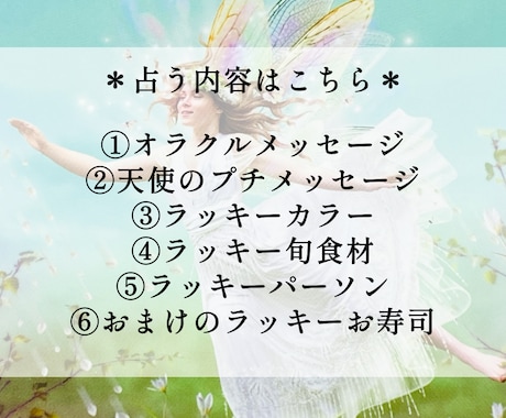 今週のあなたへ開運メッセージをお届けいたします ＊メッセージや取り入れると良いものなど6つの項目で占います イメージ2