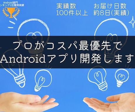 Androidアプリをソースコード込みで提供します 【2020年Android開発部門ランク１位獲得】 イメージ1