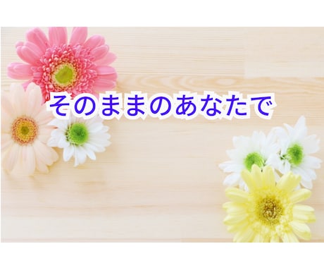 元中学校教師が、優しくじっくりお話お聞きします 雑談、愚痴、恋愛、仕事、職場、対人関係、家族、秘密✨話し相手 イメージ2