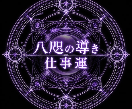 仕事★あなたの仕事運をタロットで鑑定します 今のあなたに必要なメッセージを、 一緒に探していきましょう。 イメージ1