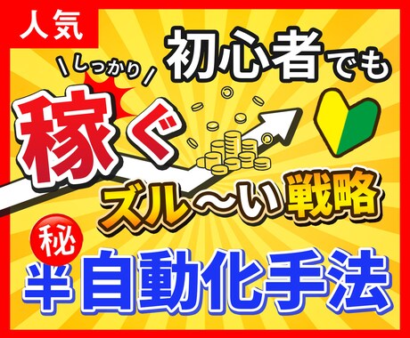 2〜３時間で完成する半自動収益の仕組み教えます 初心者でも簡単！コピペ中心の在宅副業で効率的に稼ぐコツ イメージ1