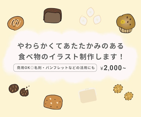 やわらかくあたたかみのある食べ物イラスト制作します イメージ1