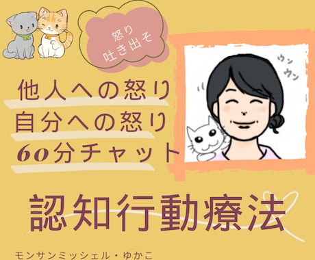 他人への怒り自分への怒り即レス60分で受け止めます 他人思考優位で終わりたくない!自分らしさを取り戻していきます イメージ1