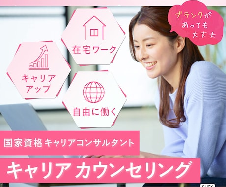 全3回女性向けキャリアカウンセリングをおこないます ブランクがあっても大丈夫、あなたらしい働き方を一緒に考えます イメージ1