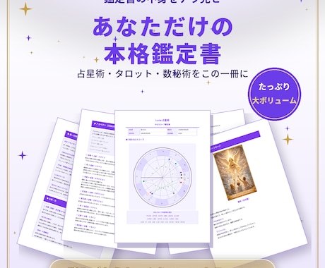 西洋占星術×タロット×数秘術で総合鑑定します 性格・恋愛・仕事を3つの占術で読み解くフルカラーPDF鑑定書 イメージ2