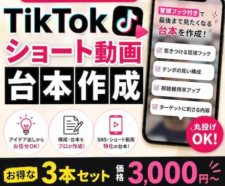 TikTok用ショート台本作成します YouTubeなども可能！！！ イメージ1