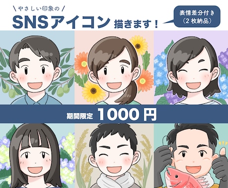 表情差分１枚付！優しい印象のSNSアイコン描きます プロイラストレーターが描く、お仕事やお人柄が伝わるアイコン イメージ1