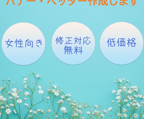 低価格で可愛いバナー・ヘッダー作成します イメージ1