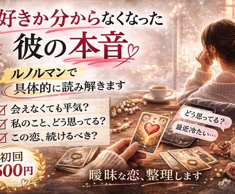 好きか分からなくなった彼の本音、整理します 曖昧な関係の行方を具体的に読み解きます イメージ1