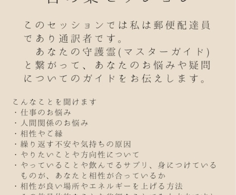 守護霊さんに質問できます、私がお繋ぎします 守護霊さんに話したいこと、聞きたいことを私がお繋ぎします