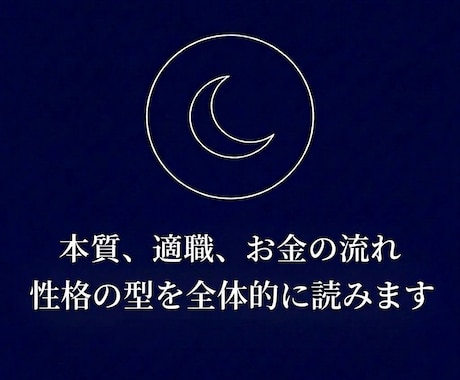 本質・適職・お金の流れ｜全体を総合で読みます 自分の本質を理解することで、自分の軸と方向性が見えます。 イメージ1