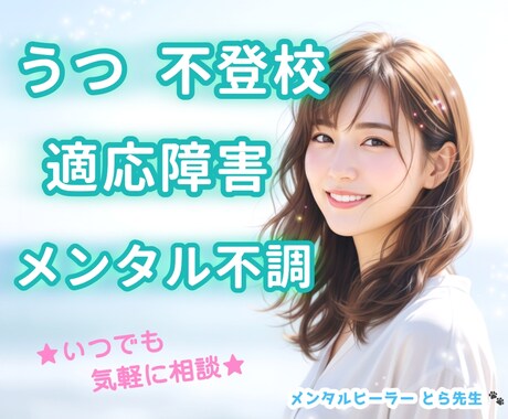 鬱・不登校・適応障害…メンタルの不調に寄り添います ☘️がんばらなくて大丈夫｜いつでも相談｜気楽にお話ししてね イメージ1