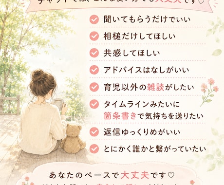 ママの心の声をチャットでお聞きします タイムラインみたいに(不安)(悩み)チャットしてみませんか？ イメージ2