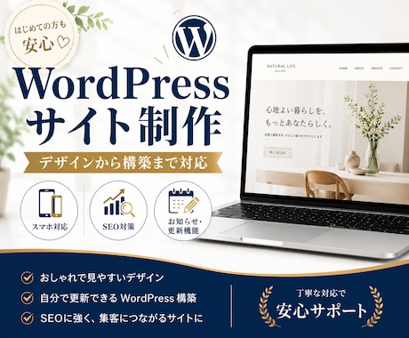 WordPressサイト制作します 更新しやすいホームページを制作 イメージ1