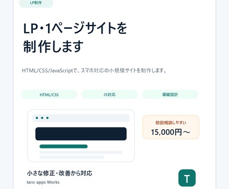 HTML/CSSでLP・1ページサイトを作成します