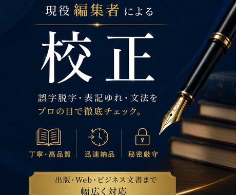 現役の国語教材編集者があなたの文章を校正します 文章を魅力を上げたい、間違いのない文章を書きたい方へ イメージ1