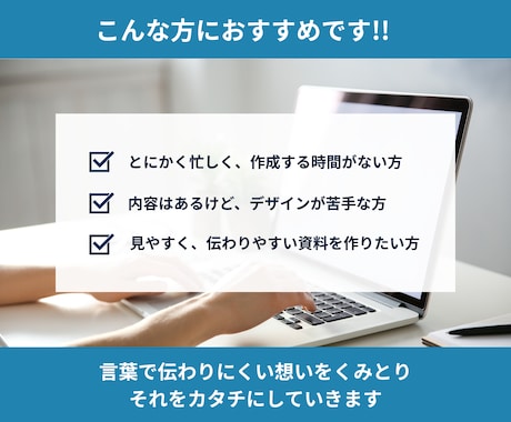 パッとみて、伝わるスライド作成します あなたの想いを、シンプルで伝わるスライドに イメージ2