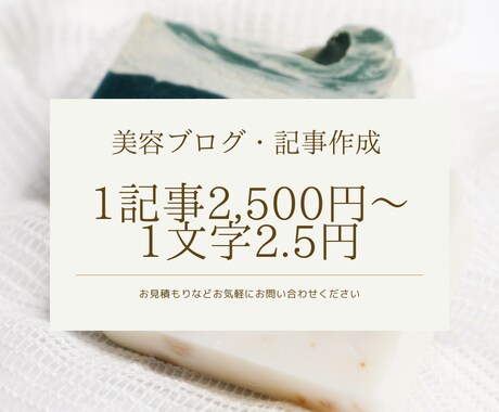 1文字2.5円/美容関係記事執筆します 日本化粧品検定3級所持/美容関係であれば幅広く対応可 イメージ1