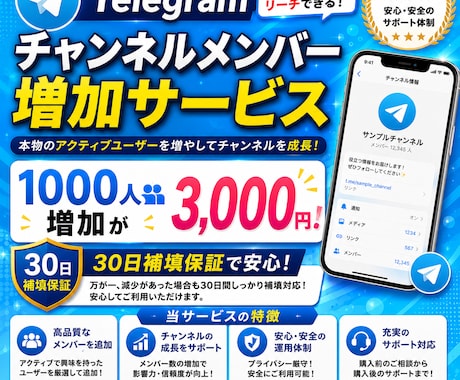 Telegramのメンバー1000人増やします 嬉しいこのお値段。すぐ対応すぐ納品 イメージ1