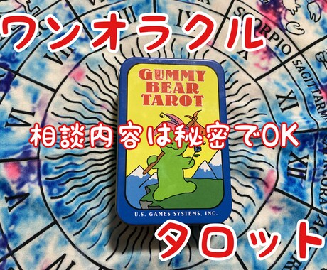 ワンオラクルタロット★カードを1枚ひきます ★星の動きをみて今の運勢もお伝えします★ イメージ1