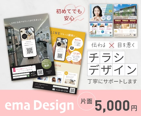 先着３名様 限定価格！目を惹くチラシを制作します 初めての方におすすめ！丁寧に制作を進めていきます。 イメージ1