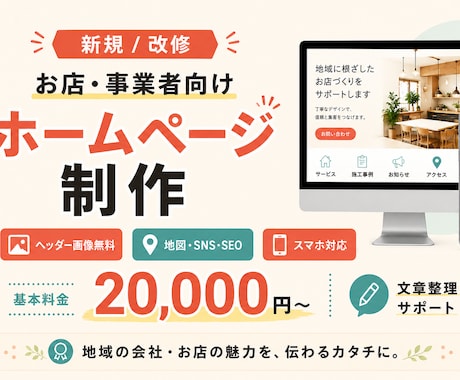 地域の会社・お店のホームページを制作します イメージ1