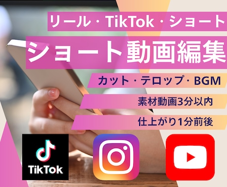リール・TikTok・ショート動画編集します イメージ1