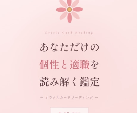 あなただけの個性と適職をカードから読み解きます 迷っているあなたへ。眠っている個性と適職を丁寧に鑑定します イメージ1