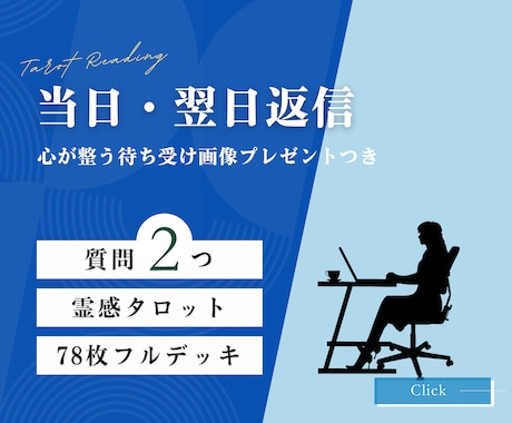 当日～翌日返信　霊感タロット✨で悩みを解決します 質問２つ　“働く”に悩む今だからカードと一緒に整えませんか？ イメージ1