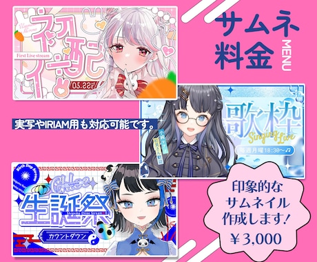 Vtuber様短期間でサムネイル納品します 印象的なサムネイルがすぐほしい方 イメージ1