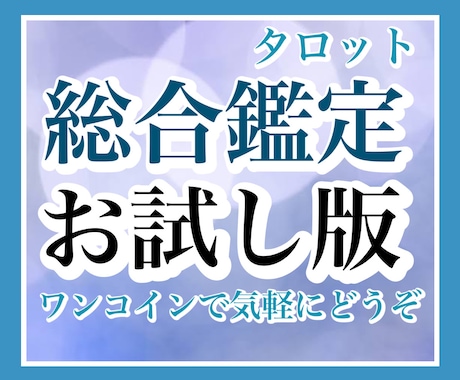 実績1500件以上❤️ 仕事/対人/運勢/占います 霊感タロット鑑定致します❤️お気軽にどうぞ！ イメージ1
